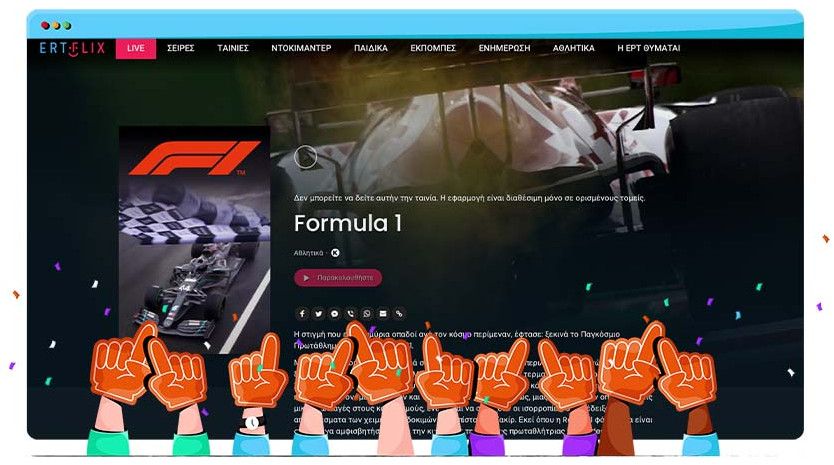 ERT Play streamt Formel 1